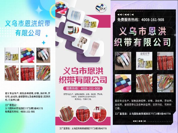 Yiwu City En Hong Ribbon Co., Ltd. Factory