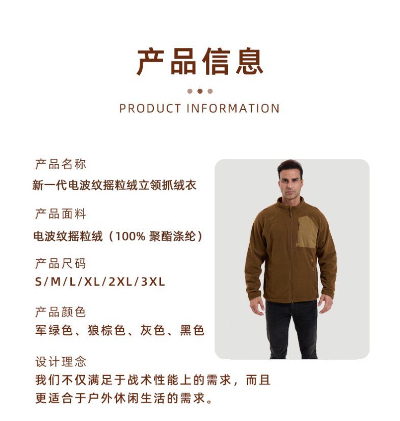 Fleece Jacket Next-generation stand-collar fleece jacket with a wave-pattern texture.