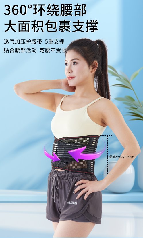 Steel plate breathable waist support Steel plate breathable waist support