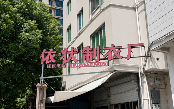 Cangnan Yizhuang Garments Co., Ltd. Factory