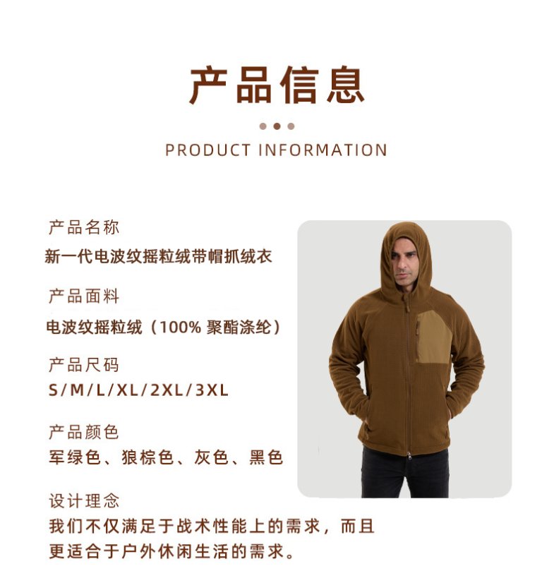 Fleece Jacket New-generation hooded fleece jacket with wave-pattern texture.