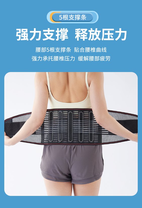 Steel plate breathable waist support Steel plate breathable waist support
