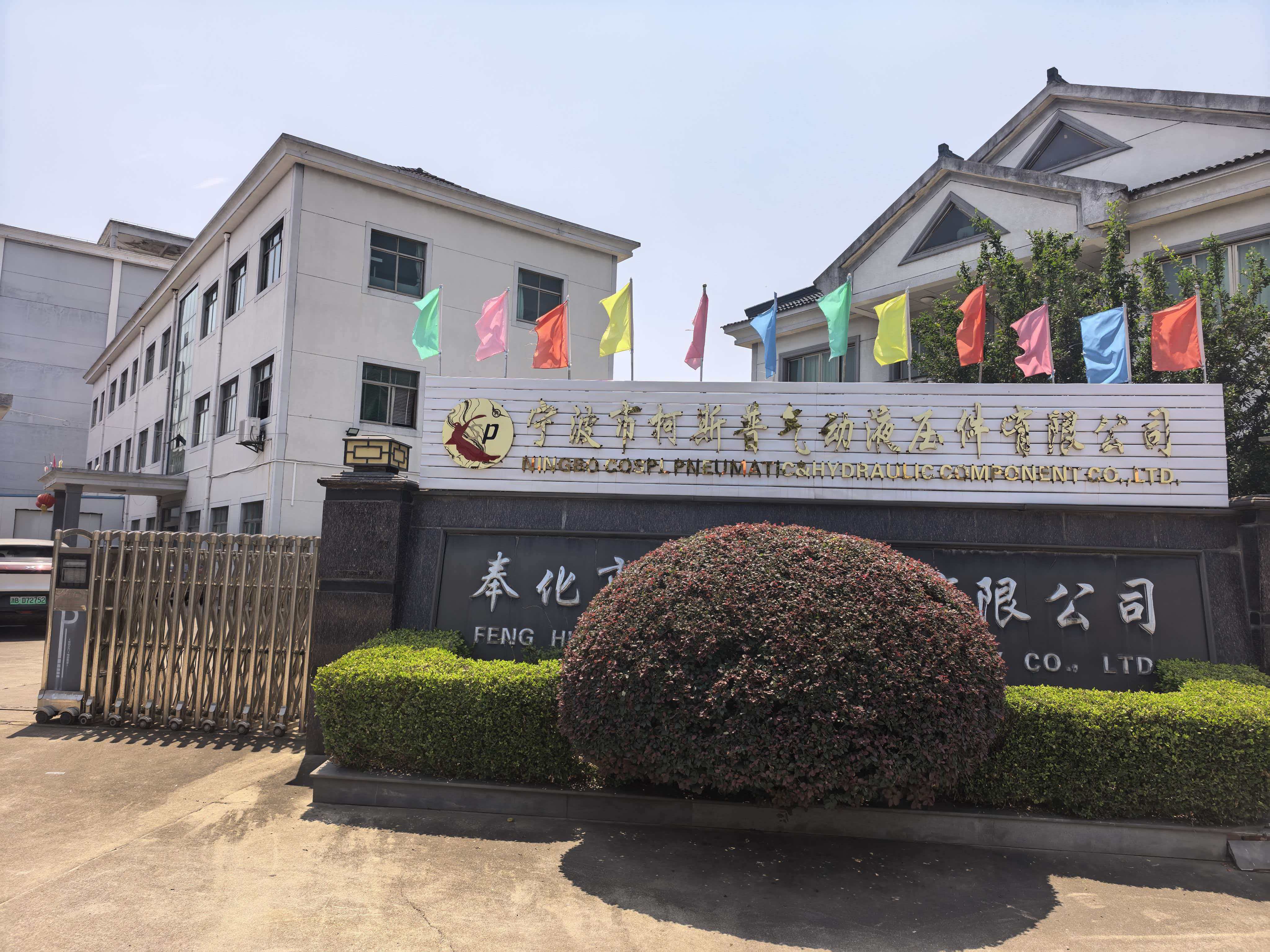 Ningbo Cospl Pneumatic & Hydraulic Component Co., Ltd.