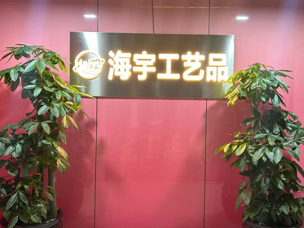 Dongyang Haiyu Handicrafts Co., Ltd.