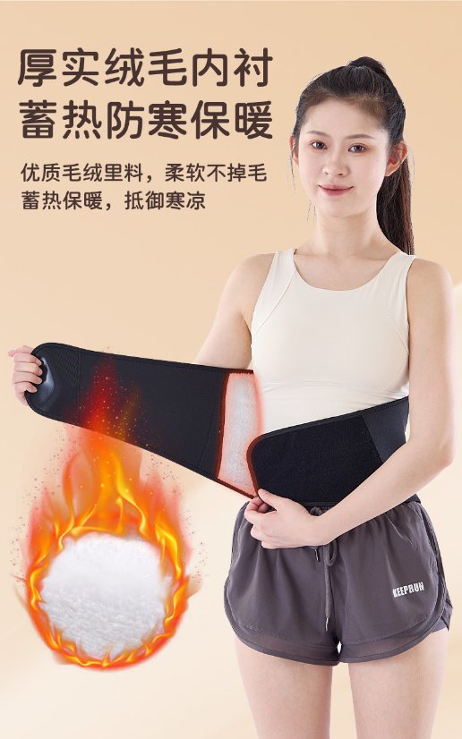 Plush waist protector Plush waist protector