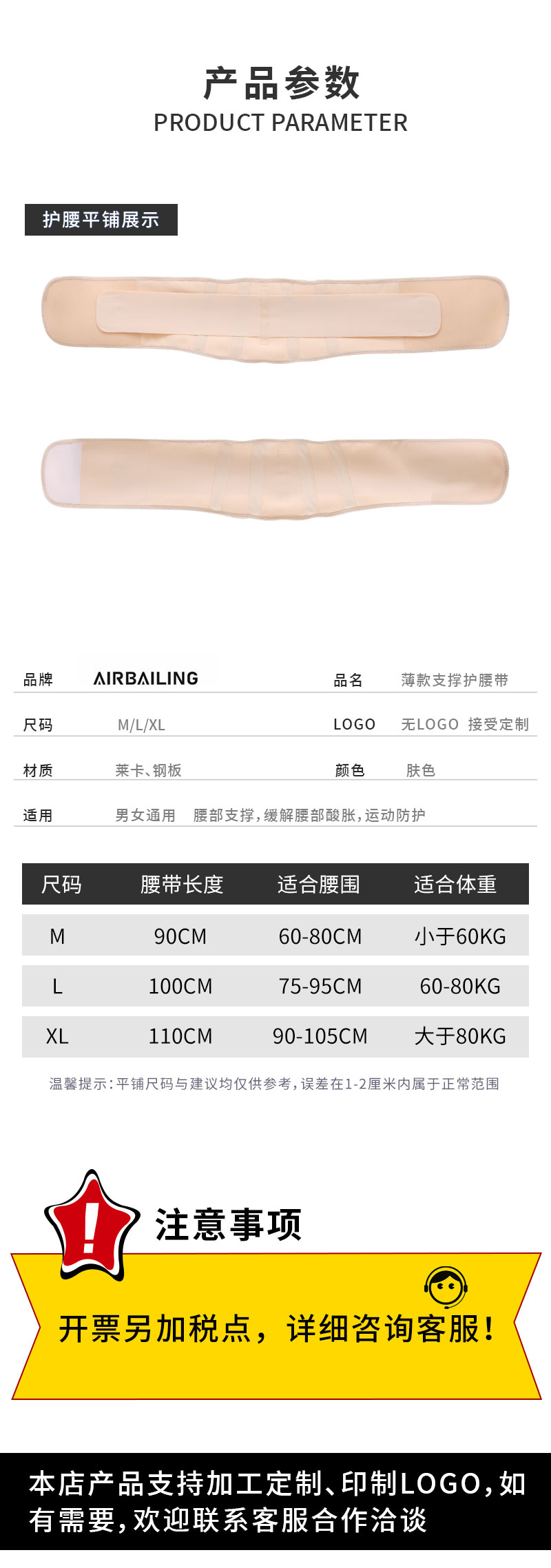 Thin waist support Thin waist support
