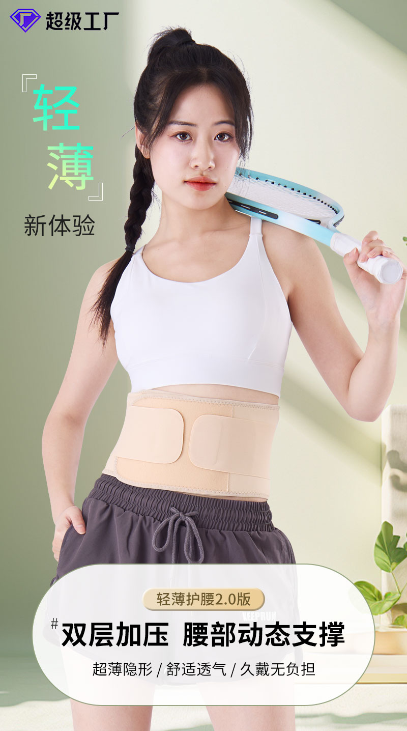 Thin waist support Thin waist support
