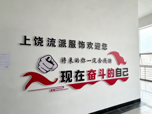 Shangrao Liupai Clothing Co., Ltd. Factory