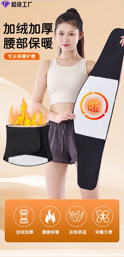 Plush waist protector Plush waist protector