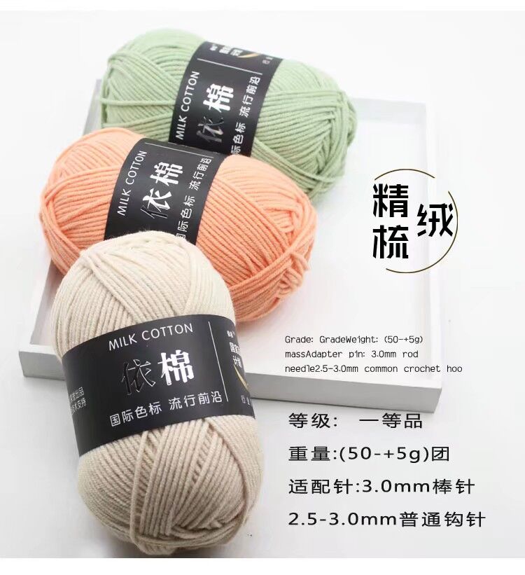 Acrylic Yarn 4-Ply Milk Cotton