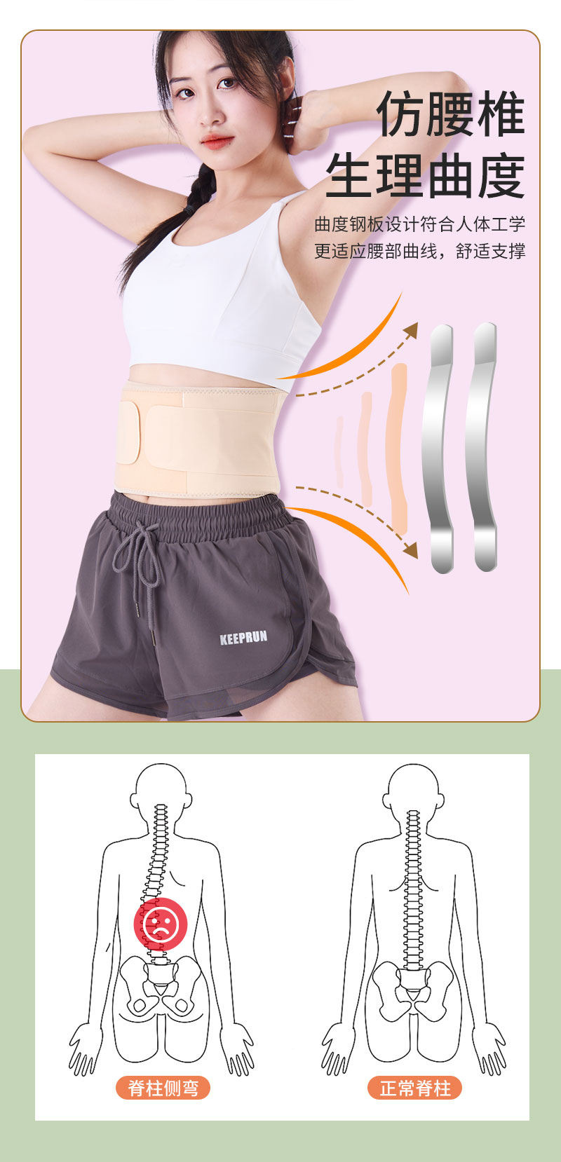 Thin waist support Thin waist support