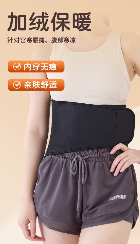 Plush waist protector Plush waist protector
