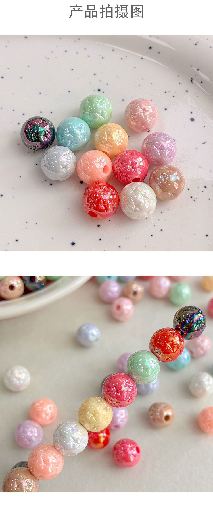 Solid Color Iridescent Plated Beads 10mm star round beads