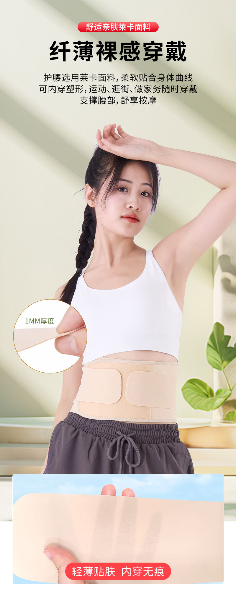 Thin waist support Thin waist support
