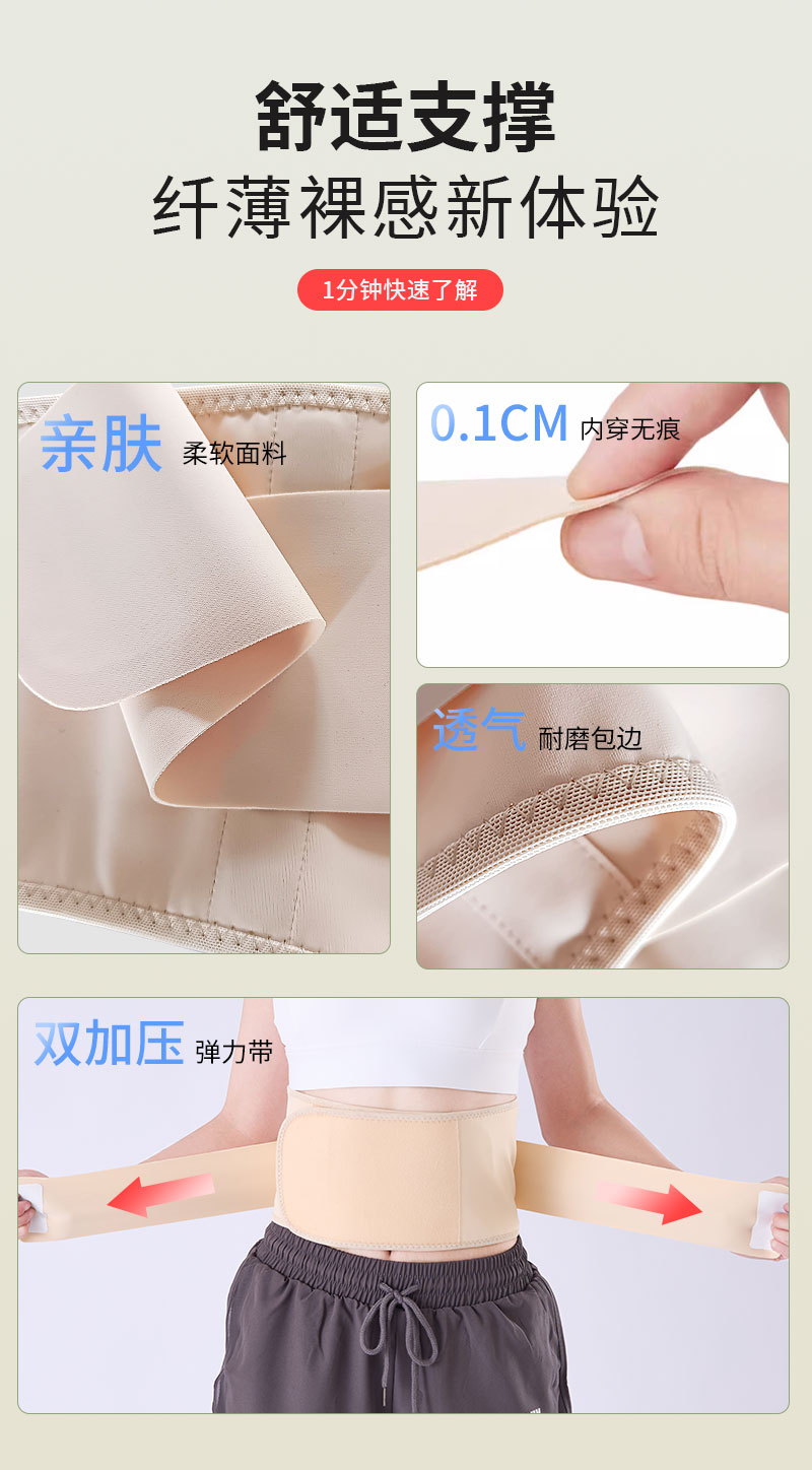 Thin waist support Thin waist support