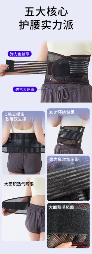 Steel plate breathable waist support Steel plate breathable waist support