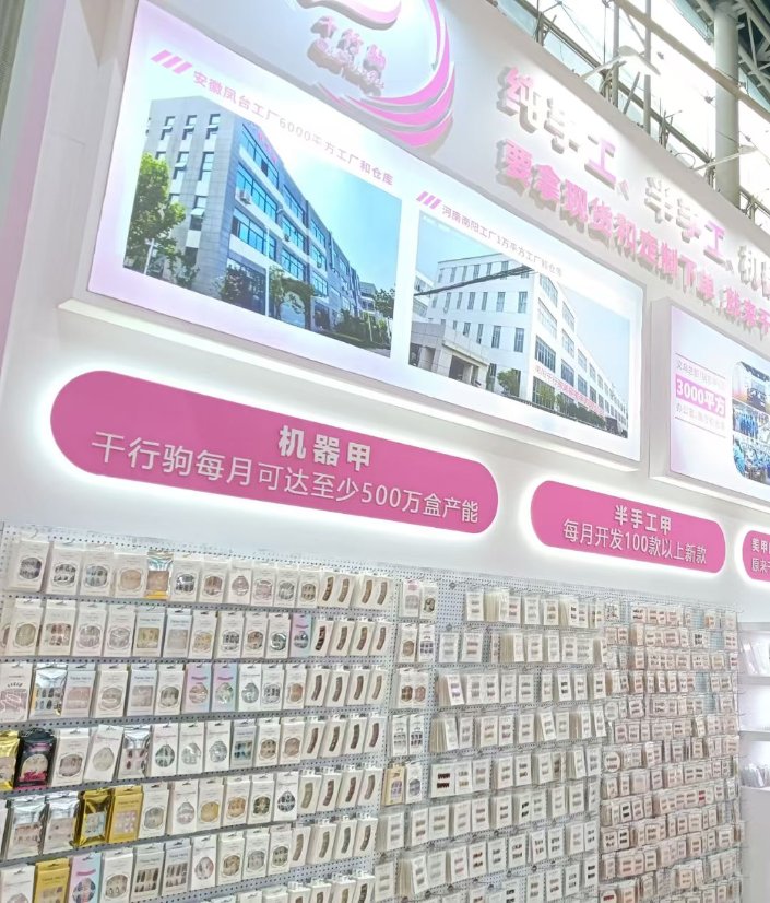 Yiwu Nailverse False Nail Co., Ltd. Partner